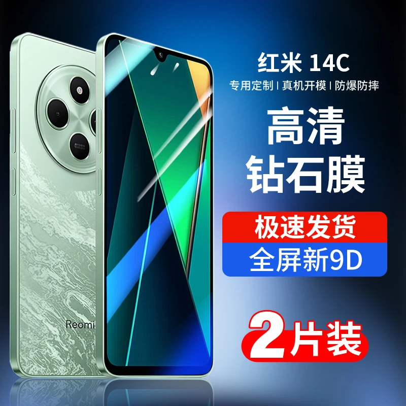 韩仙子适用红米14c钢化膜14C手机膜Redmi14c全屏覆盖保护膜防摔贴
