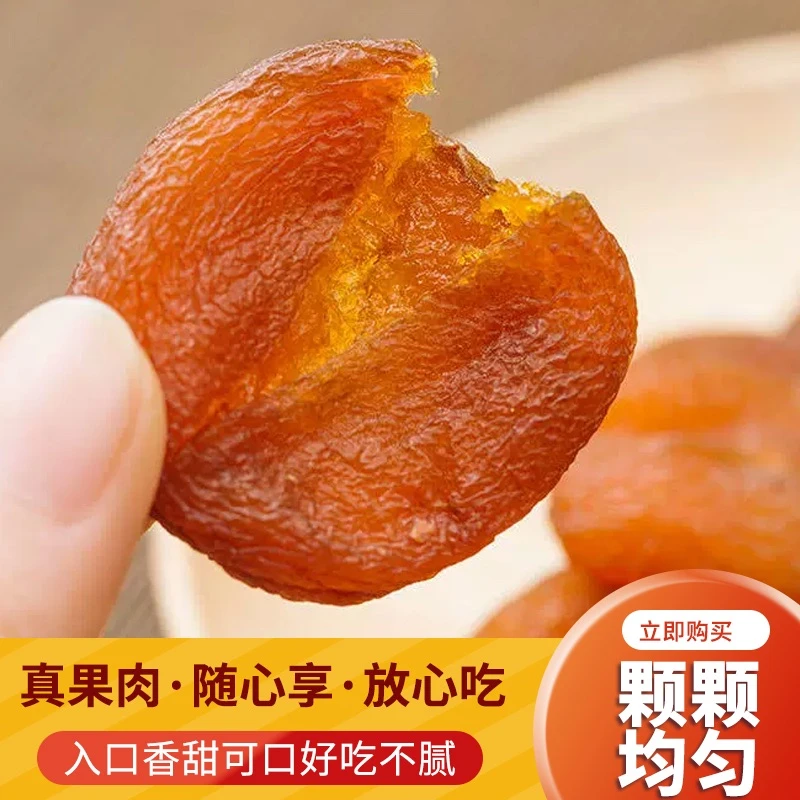 【风从新疆来】古树杏干手工酸甜适中肉质饱满口感香甜特产