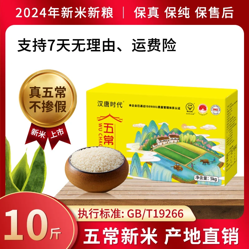 2024五常大米 新米新粮 执行标准GB/T19266 自产自销 东北大米
