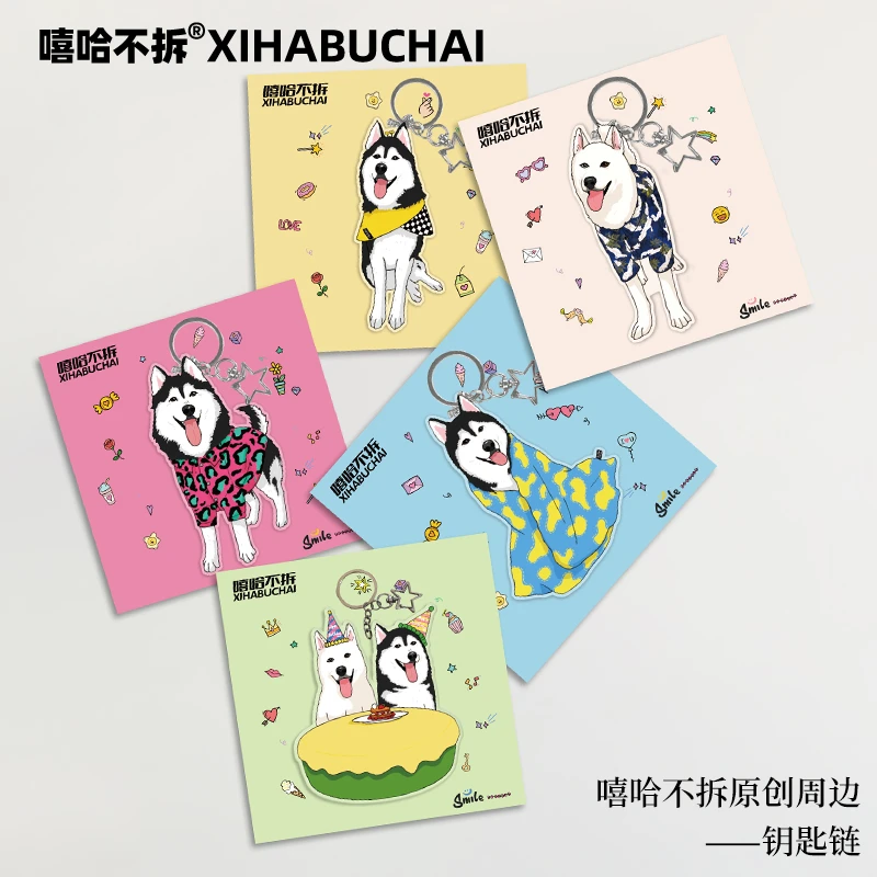 嘻哈不拆【周边哈哈不拆钥匙扣】随机发送*1张