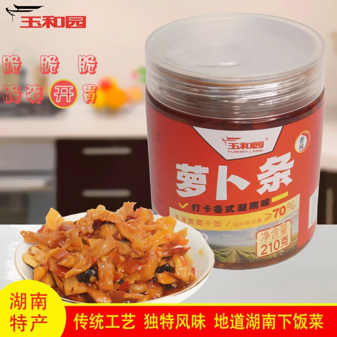 湖南特产香辣下饭菜正宗老坛萝卜条酱菜腌菜脆爽香辣萝卜干下饭菜