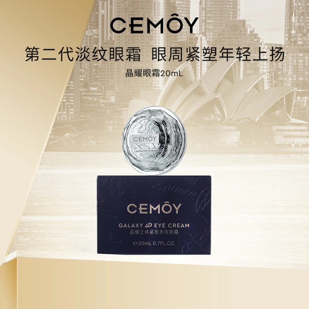 【新东方专属】CEMOY澳诗茉晶耀立体紧致多效眼霜20ml