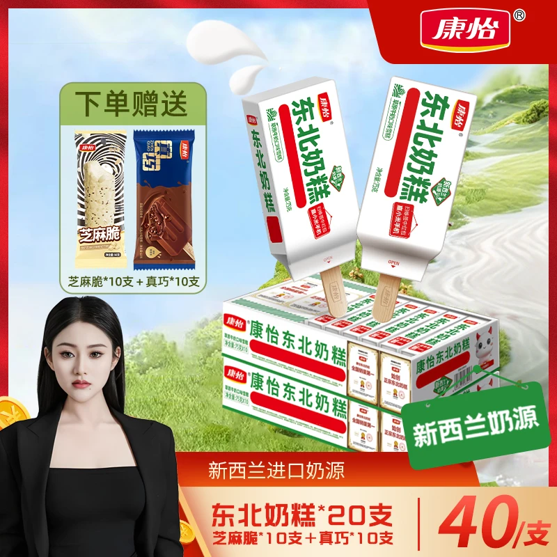 康怡东北奶糕草原奶牛乳雪糕芝麻脆真巧巧克力棒冰雪糕冰淇淋