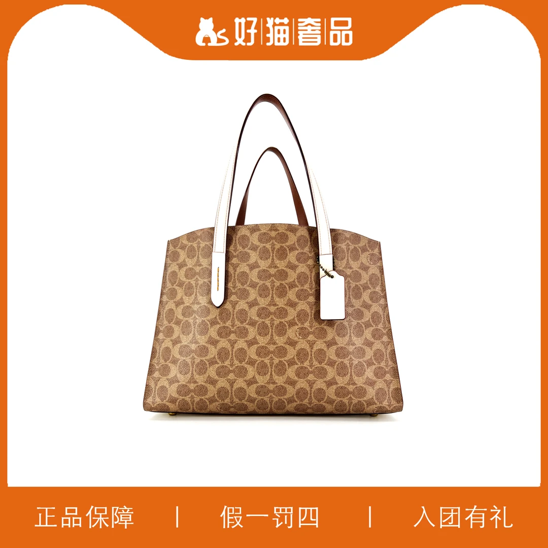 99新 COACH/蔻驰 蔻驰老花查理包/X2527/35X28X11
