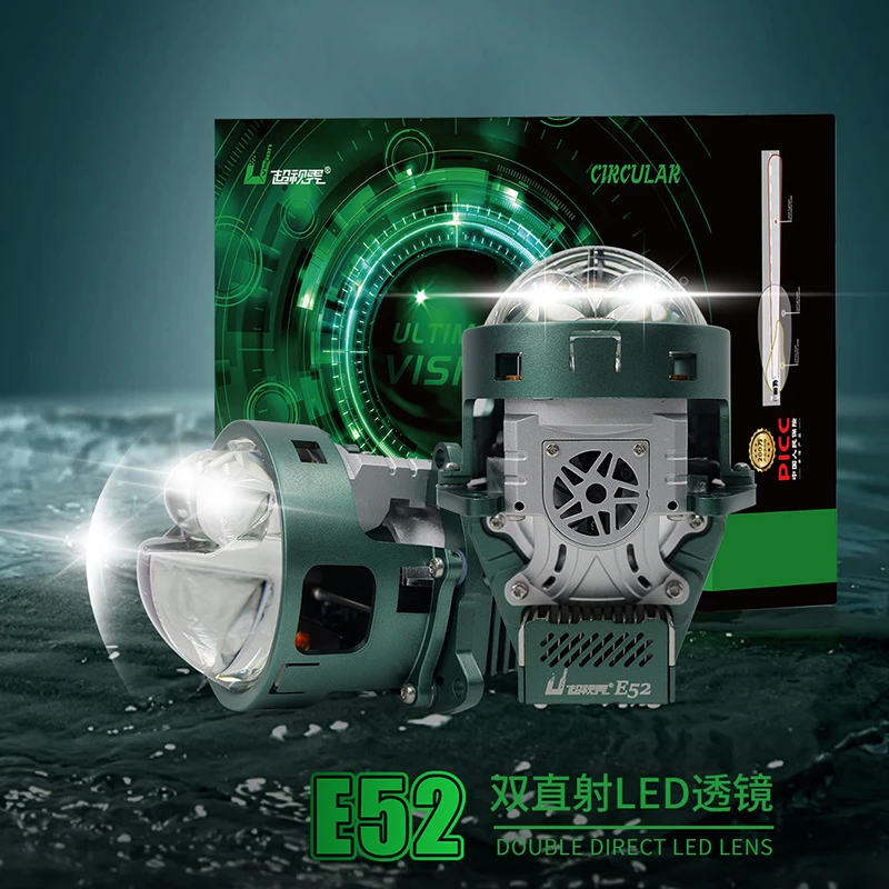 超视界E52双直射远近光一体汽车LED大灯透镜 扬州超视界顾车照明