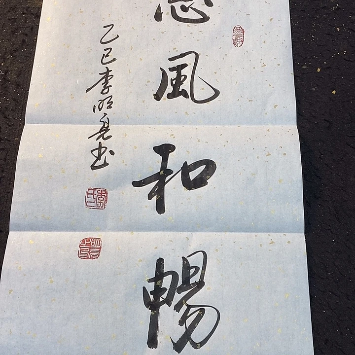 书法书画家的作品