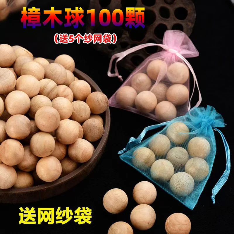 【到手100颗】樟木球衣柜防霉防潮防虫除异味除味木球 送5个纱袋