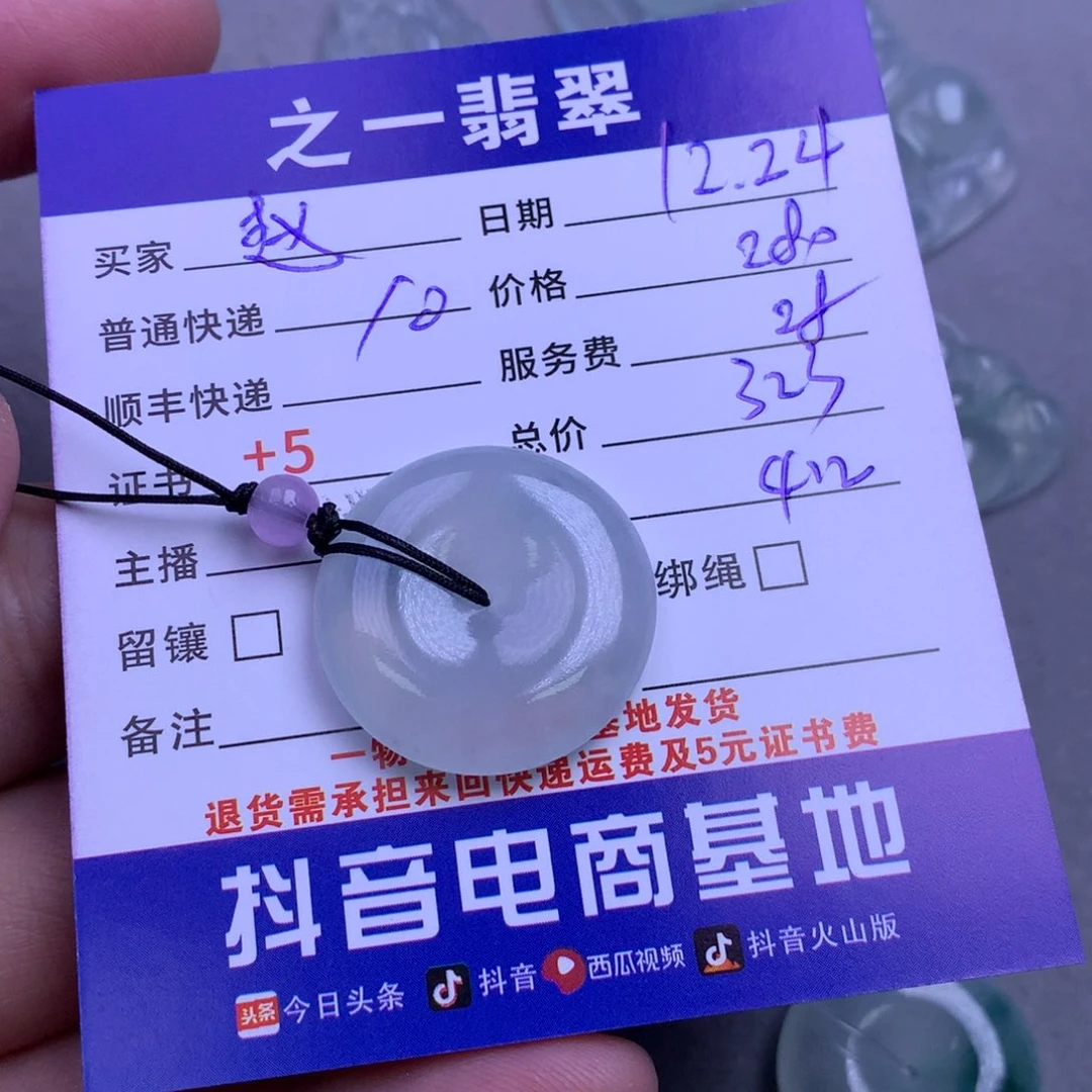 颈饰未镶嵌翡翠赵*胜