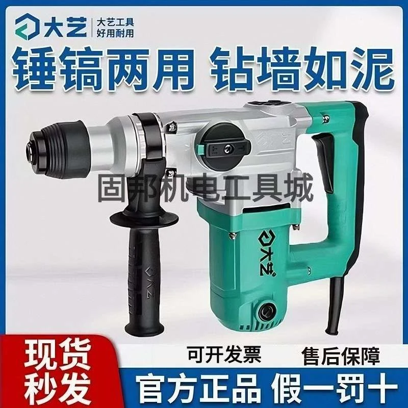 大艺电锤工业级家用转向重型大功率混凝土钻孔02-26/6619/6626