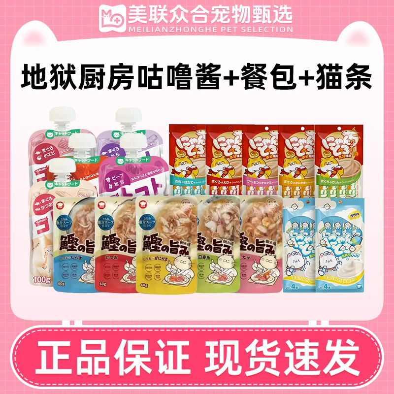 【超值尝鲜】地狱厨房咕噜酱+朝市场餐包+鱼籽猫条美毛补水成猫幼猫