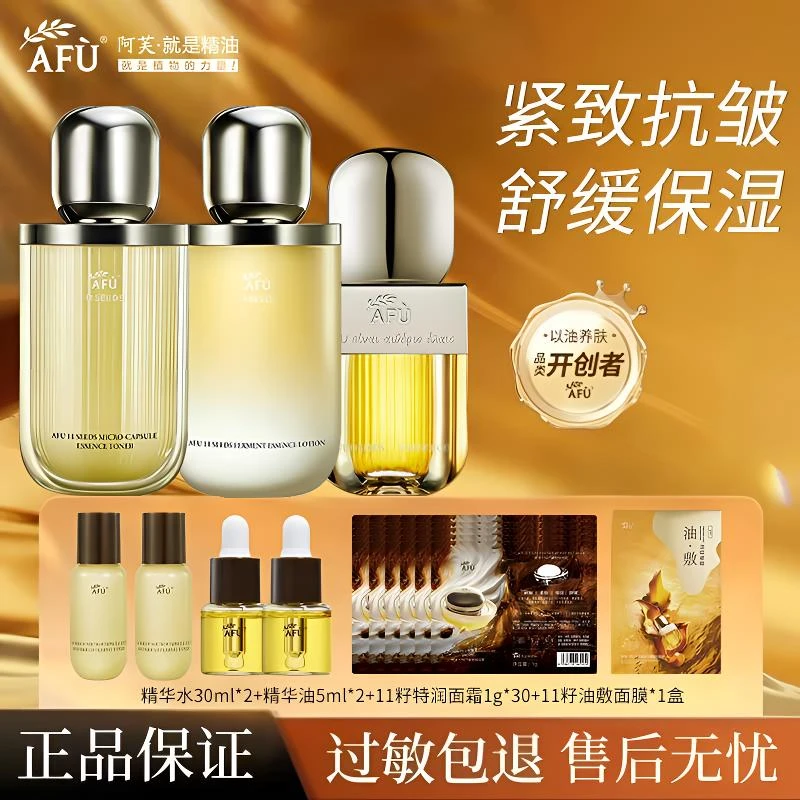 【直播推荐】阿芙十一籽精华水乳油组合保湿紧致抗皱正品