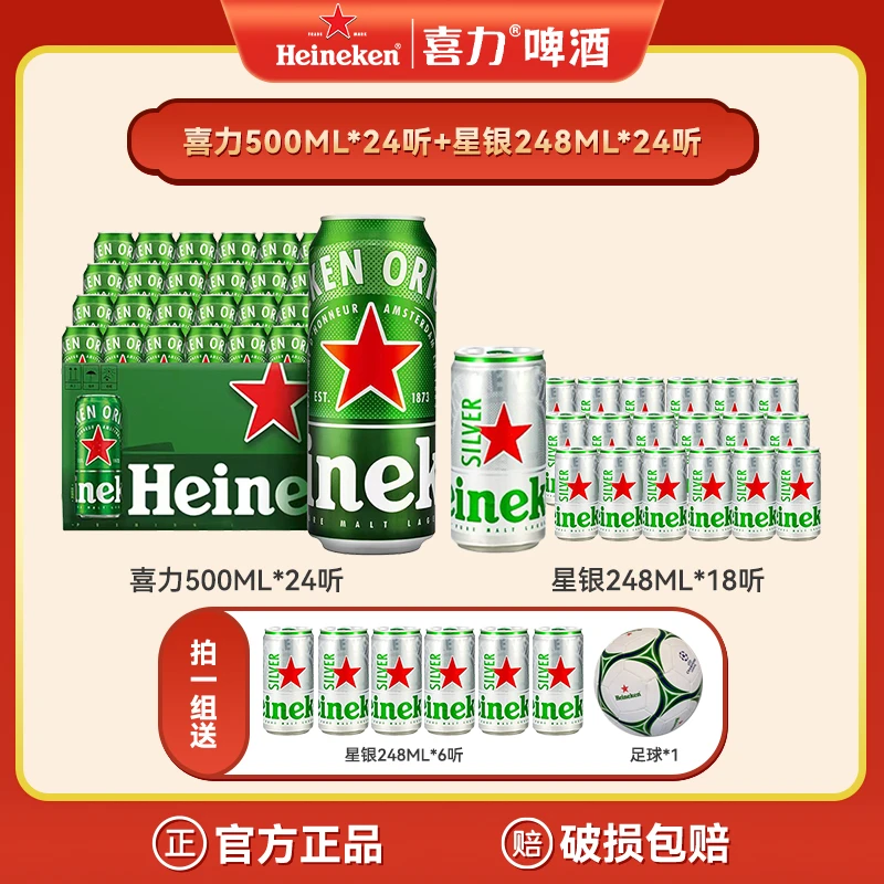 【组合48罐】喜力啤酒经典500ML罐装+星银248ML罐装啤酒微醺小酒-dr