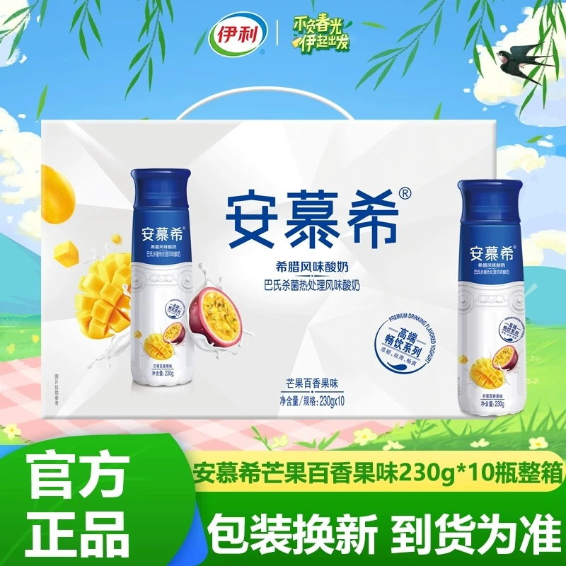 【5月产】 伊利安慕希酸奶高端芒果百香果230g*10瓶/整箱
