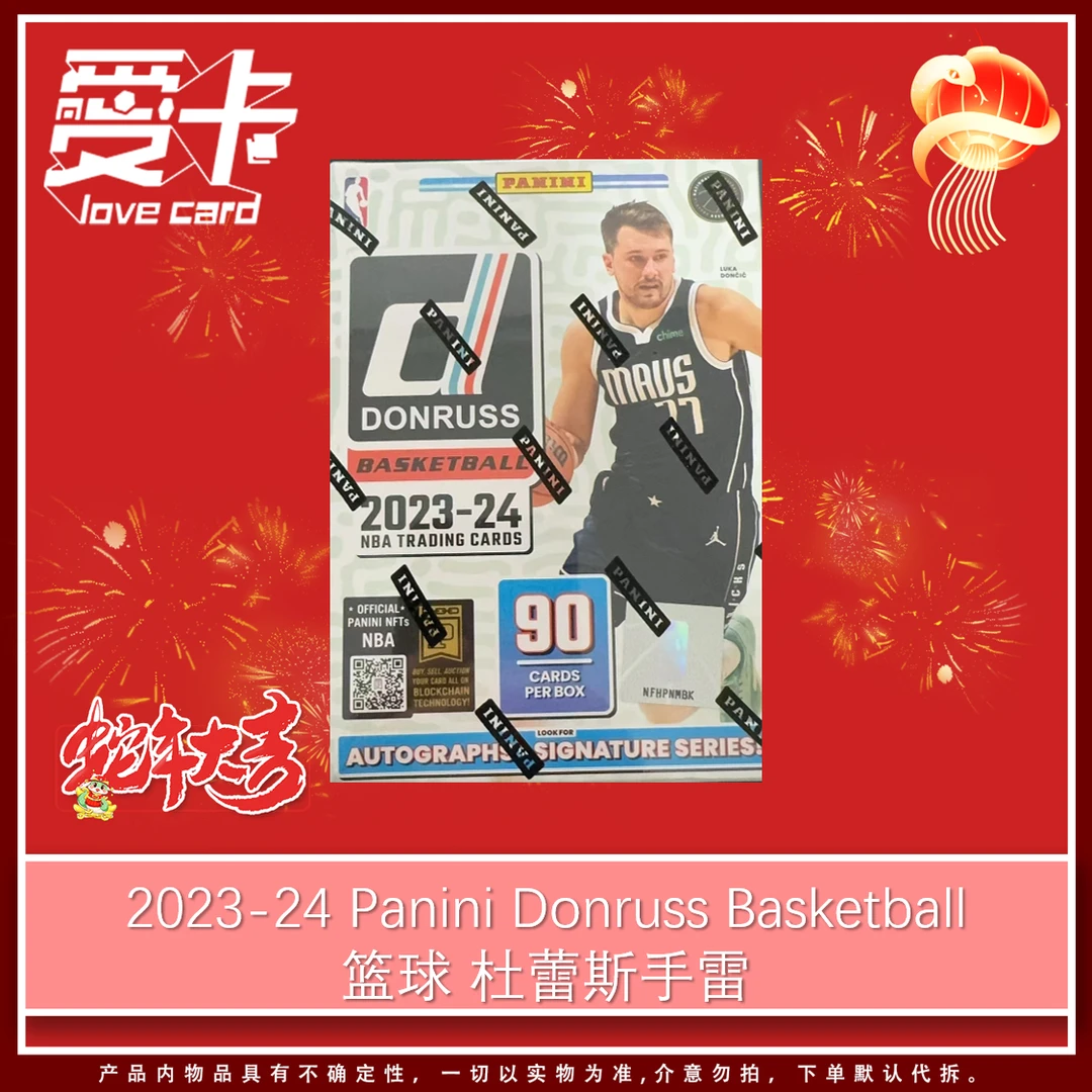 【爱卡】23-24 Panini Donruss 篮球 杜蕾斯 手雷 球星卡（代拆）