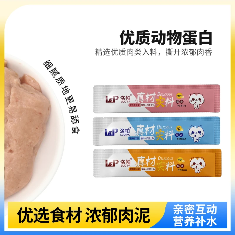 洛帕猫咪零食营养猫草猫条鲜湿粮包流质成猫幼猫