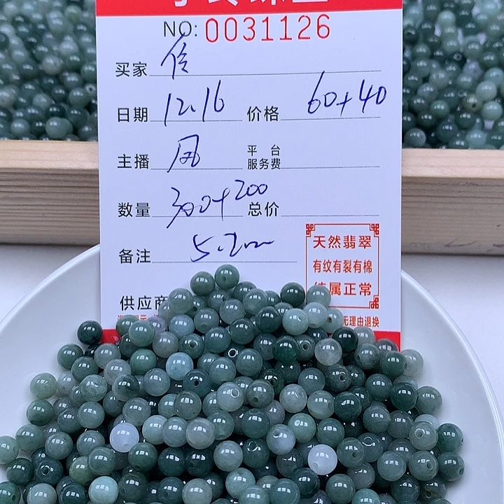 伶***翡翠散珠珠子。