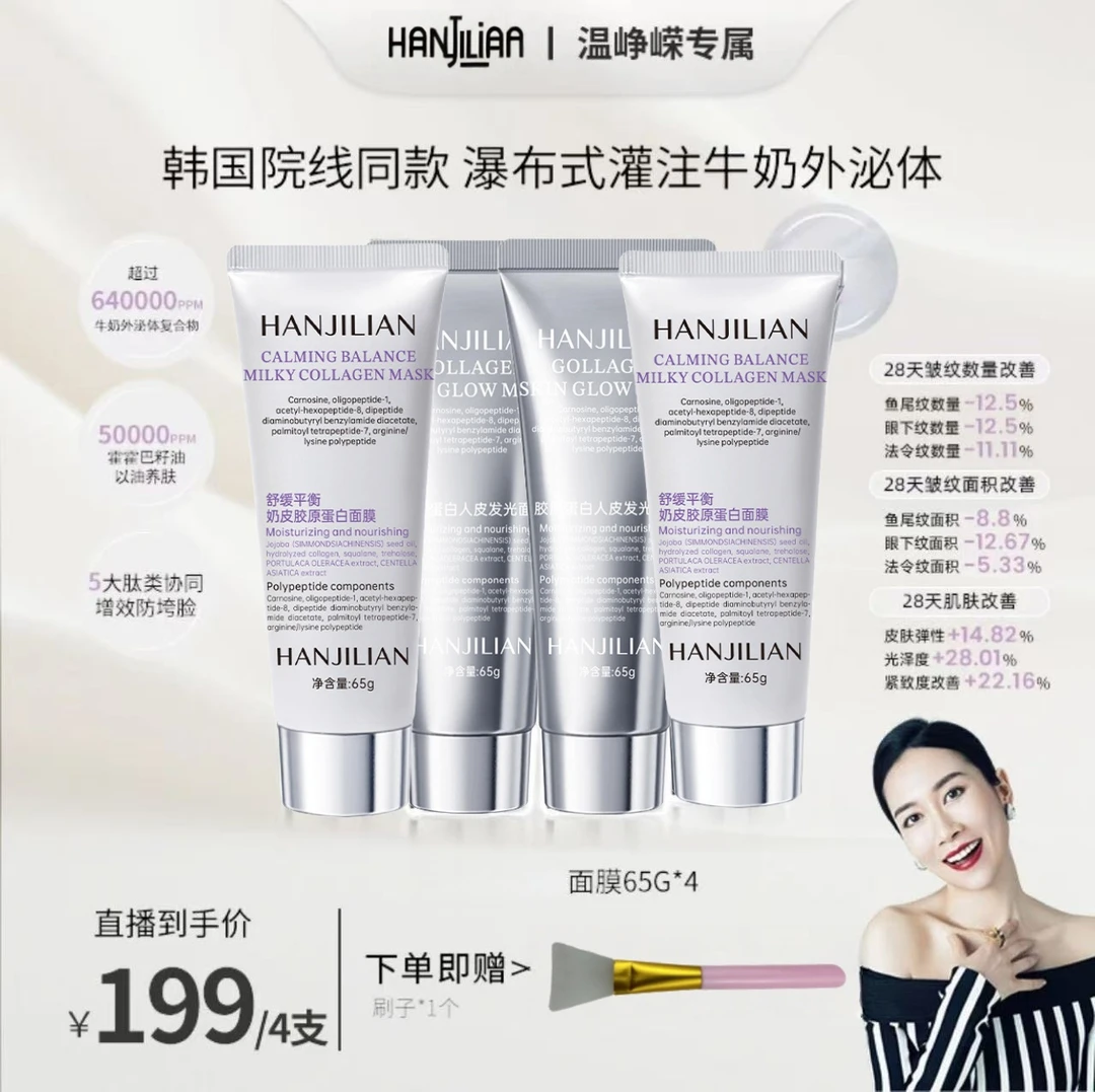 【保温杯专属】韩国HANJILIAN胶原蛋白人皮光感面膜*2+奶皮面膜*2