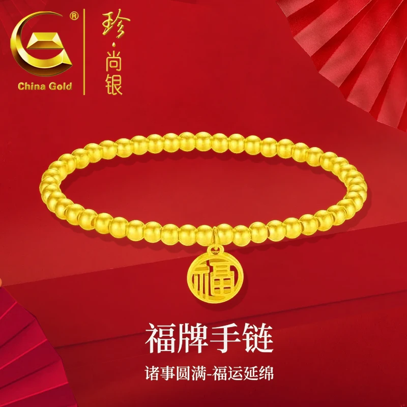 【中国黄金】珍尚银 S925银时尚经典福牌手链女轻奢百搭传承手串