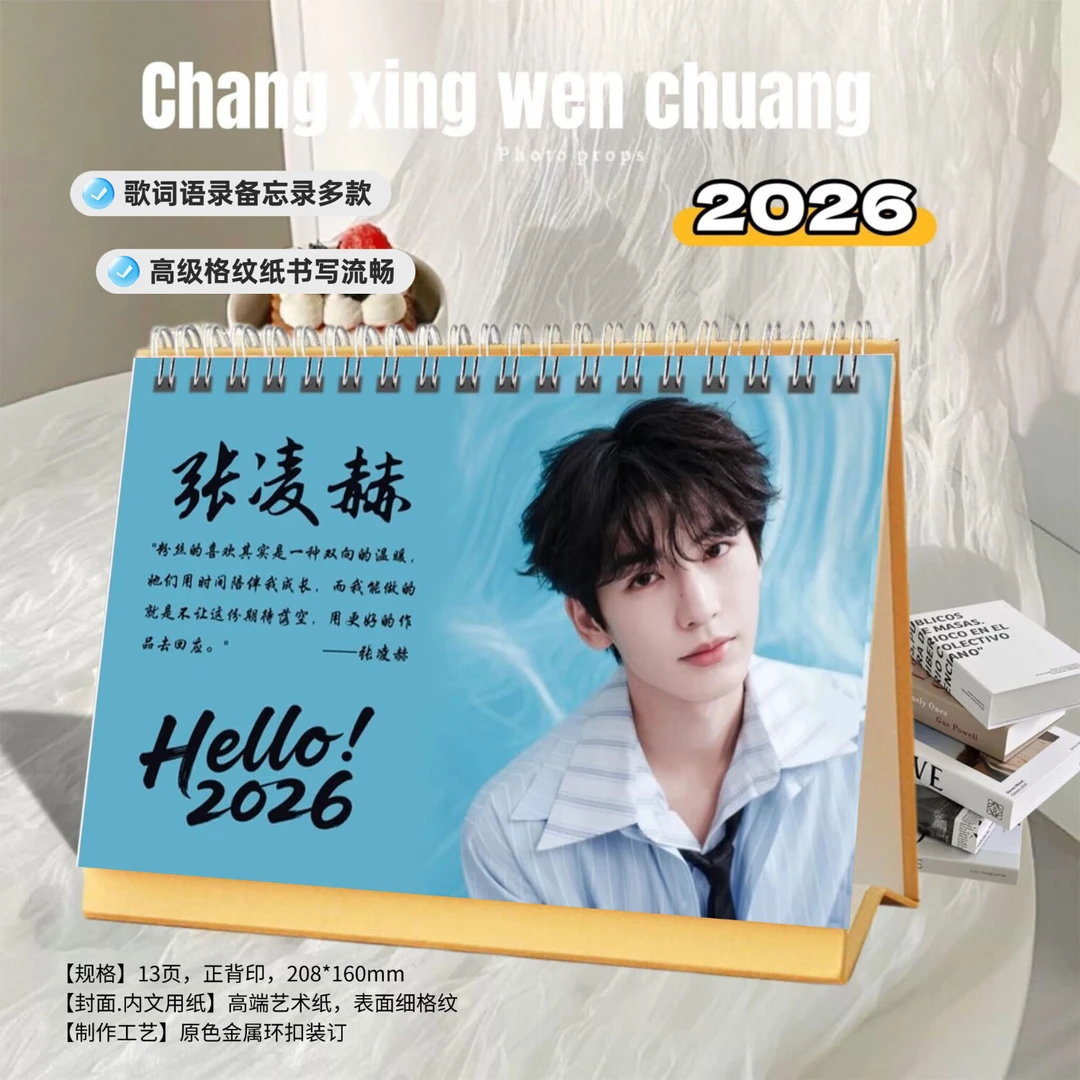 张凌赫精美2026年语录双面印刷跨年台历周历日历创意定制桌面