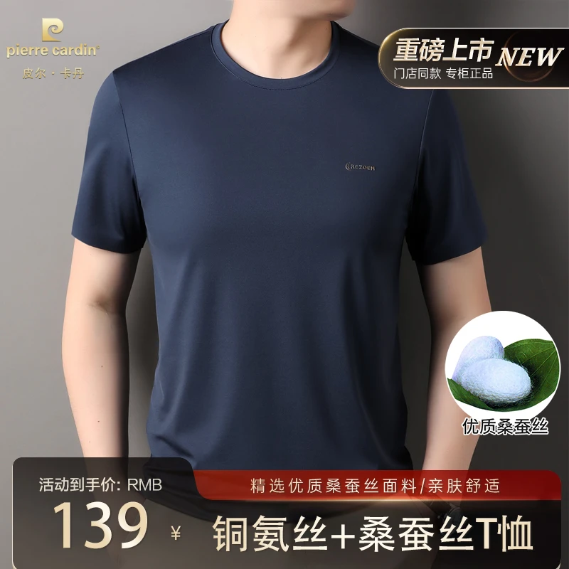 皮尔卡丹【铜氨丝+桑蚕丝】商务休闲圆领夏季短袖T恤半袖时尚男装