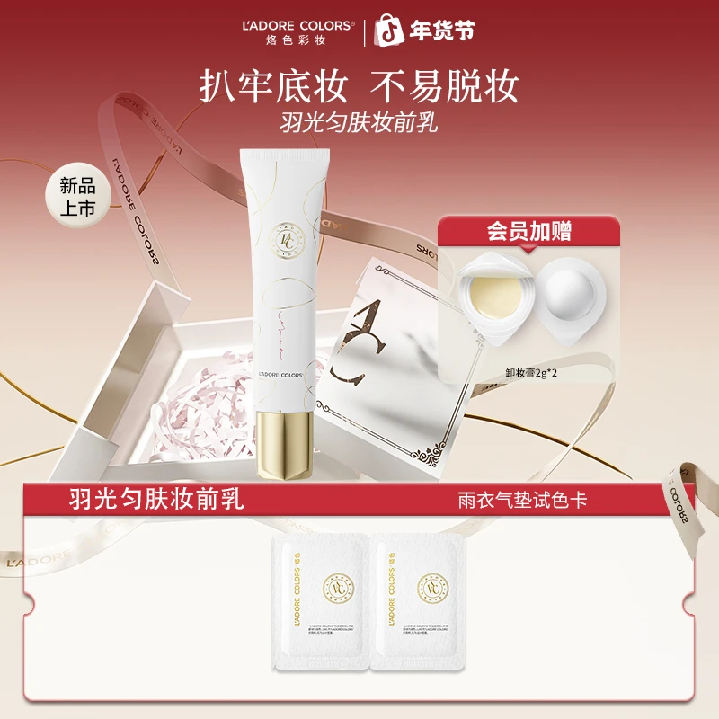 「新品」烙色羽光匀肤妆前乳一抹柔焦服帖提亮养肤有色隔离霜20g