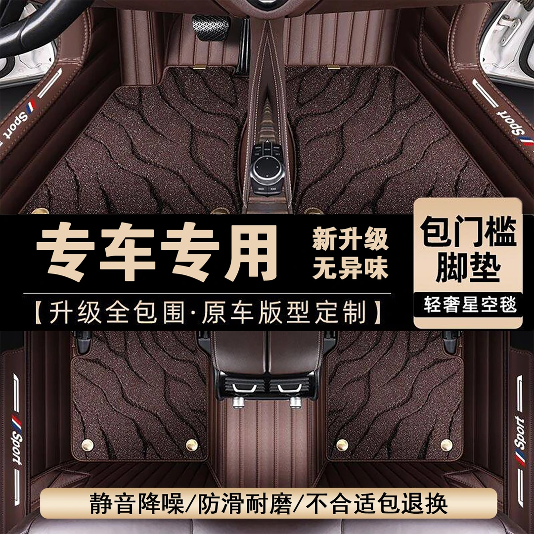乐尔诺【六/七座专用】专车定制专车专用防滑耐磨全包围汽车脚垫