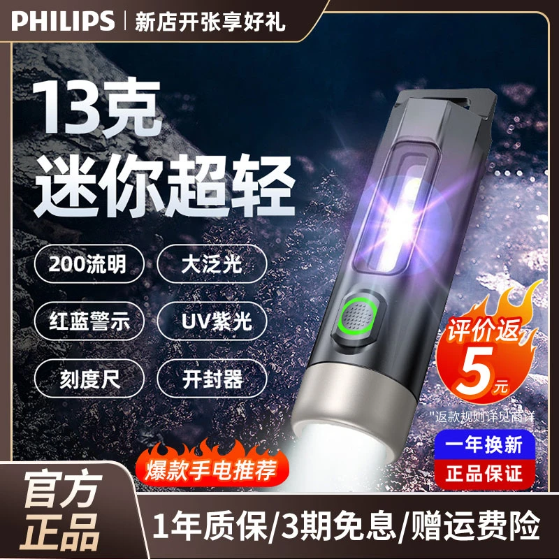 飞利浦手电筒强光充电长续航家用多功能户外小巧便携钥匙扣警示灯