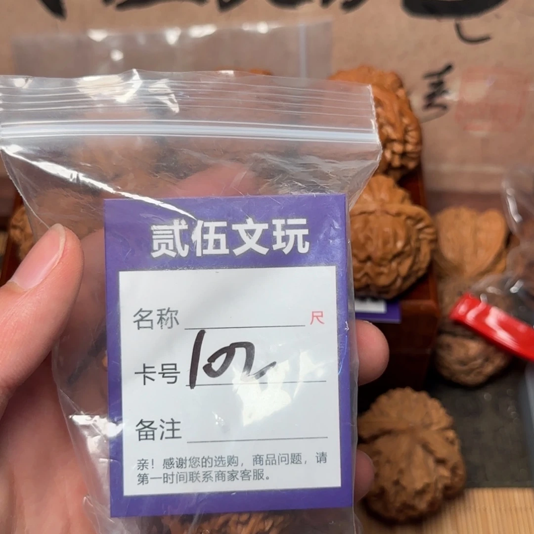 贰伍文玩核桃102蝴蝶磨