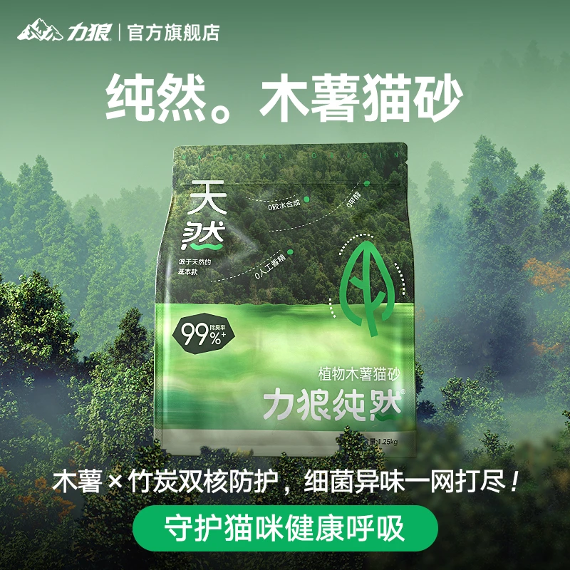 力狼天然木薯猫砂纯然植物自然除臭不粘底低粉尘家用室内2.5斤