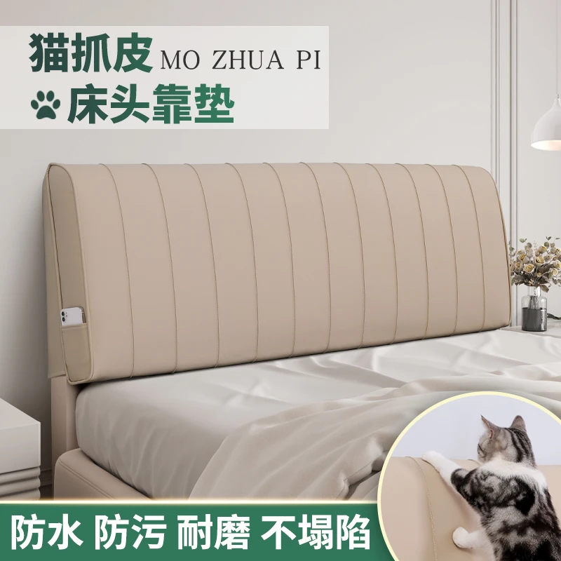猫爪皮免拆洗床头靠垫软包榻榻米现代简约高级感自粘防撞大靠背垫