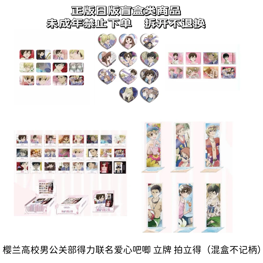 【樱兰高校男公关部】国谷得力联名心形吧唧 拍立得 盲盒周边（代拆）