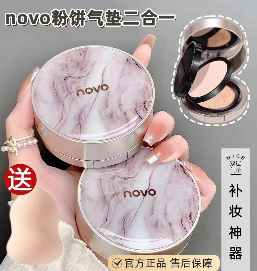 法国兰冠保NOVO双层气垫粉饼二合一持久定妆控油遮瑕柔持久遮瑕