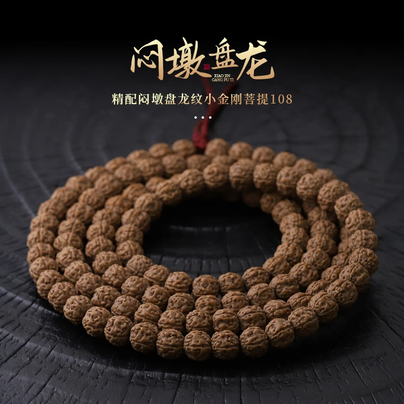 S8249-2【闷墩盘龙】原桩精配盘龙纹小金刚菩提子108长串（送工具）