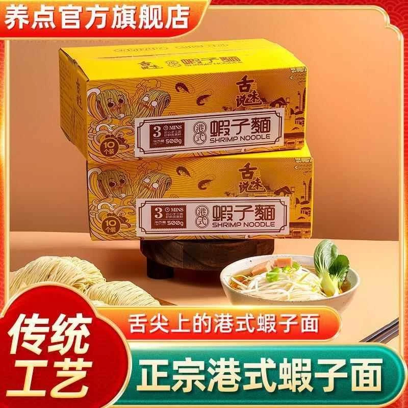 舌味说正宗港式虾子面手制作鲜蛋面非油炸广式虾面速食早餐面