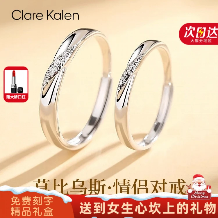 ClareKalen轻奢莫比乌斯环情侣对戒戒指一对简约生日纪念日礼物