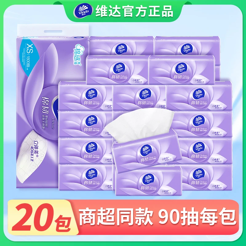 维达抽纸20包纸批发整箱餐巾纸家用面巾纸家庭装抽式柔软舒适纸巾