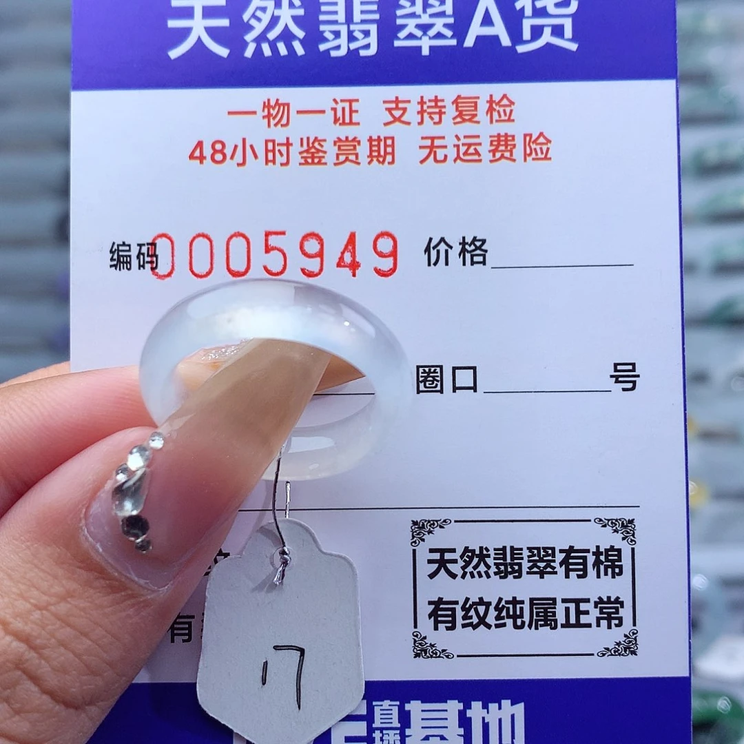 翡翠戒指未镶嵌天然