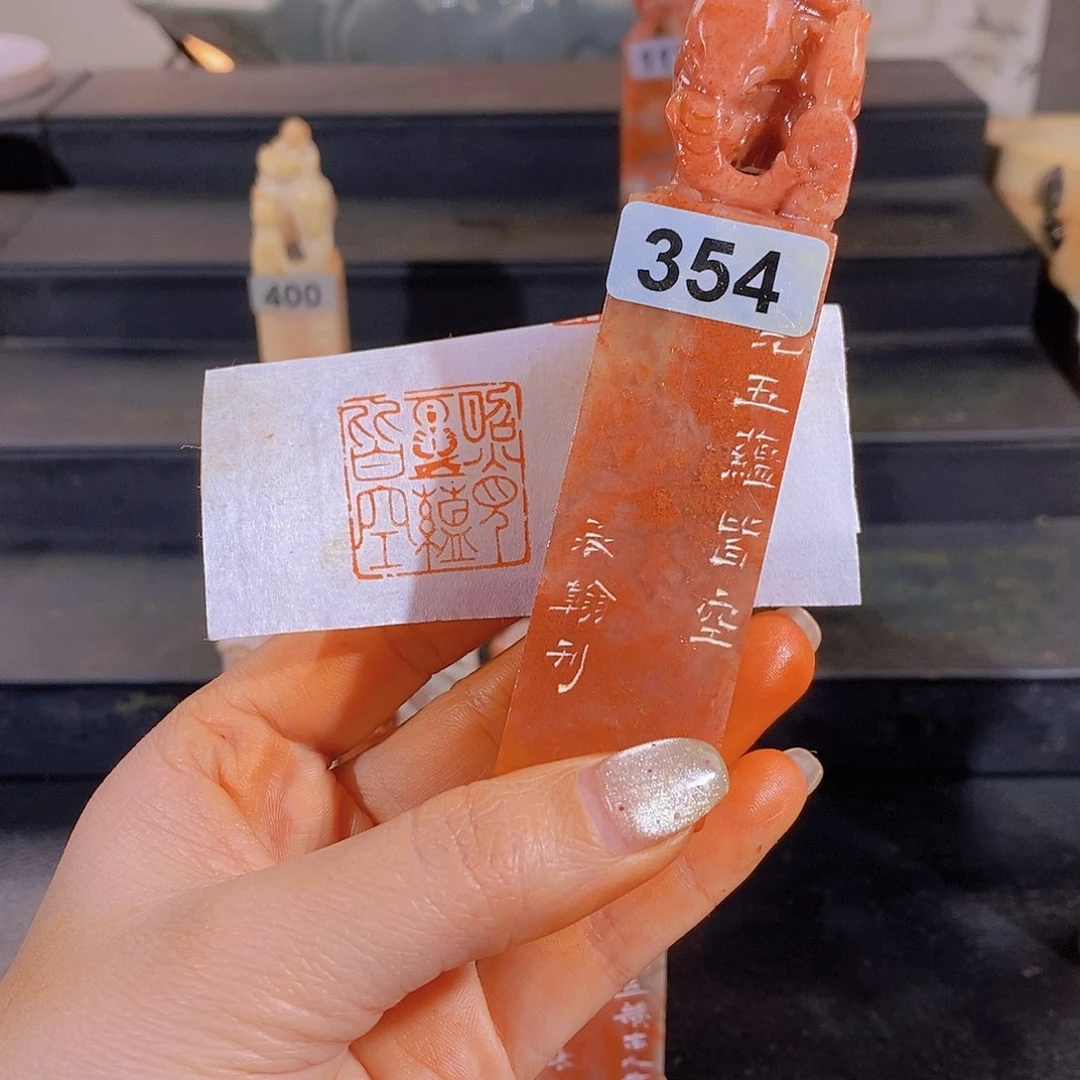 昌化石印石       354