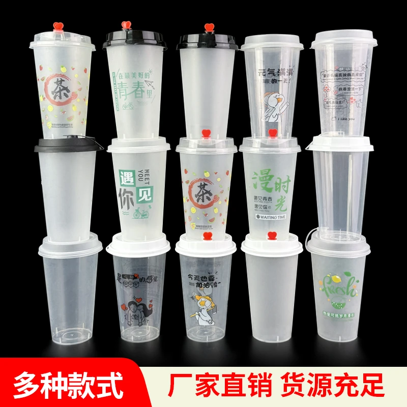 奶茶杯加厚注塑杯90口果汁摆摊外卖打包商用柠檬水咖啡珍珠饮料杯