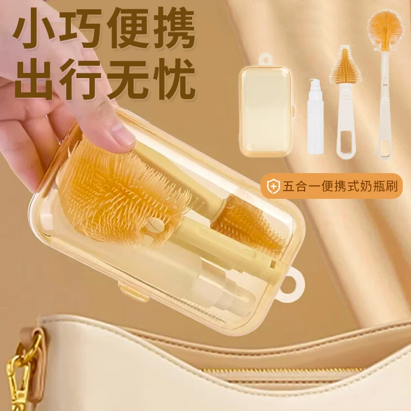 便携式奶瓶刷新生婴儿专用洗奶瓶清洁刷涮子硅胶奶嘴刷旅行收纳盒