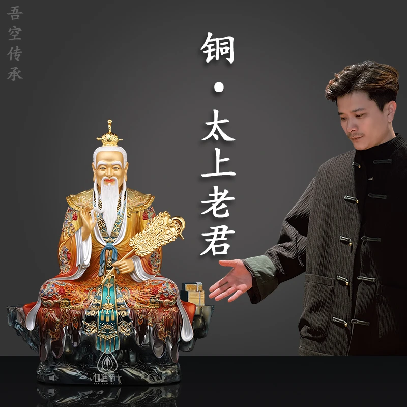 吾空传承《太上老君》黄铜贴金神像道德天尊高端摆件16寸19寸26寸