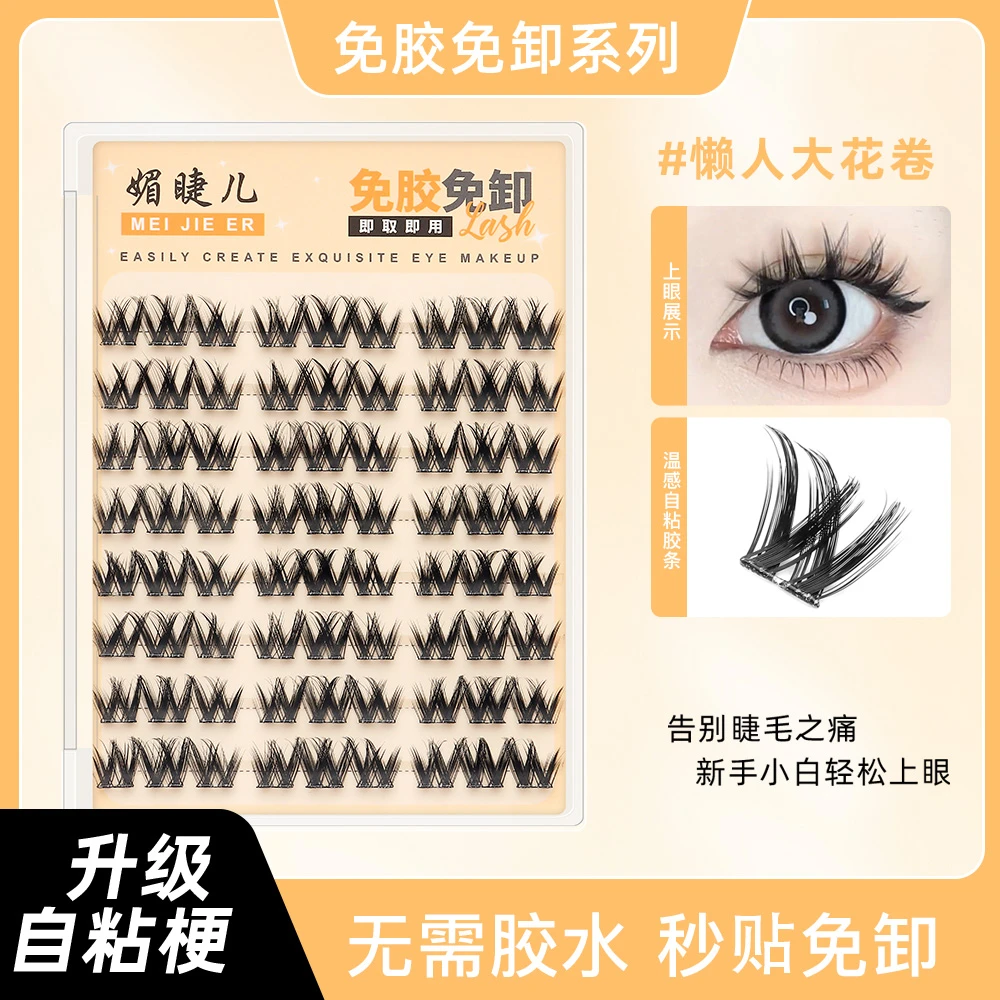 新疆包邮乌市直发免胶W型大花卷欧美毛流感分段式免胶假睫毛