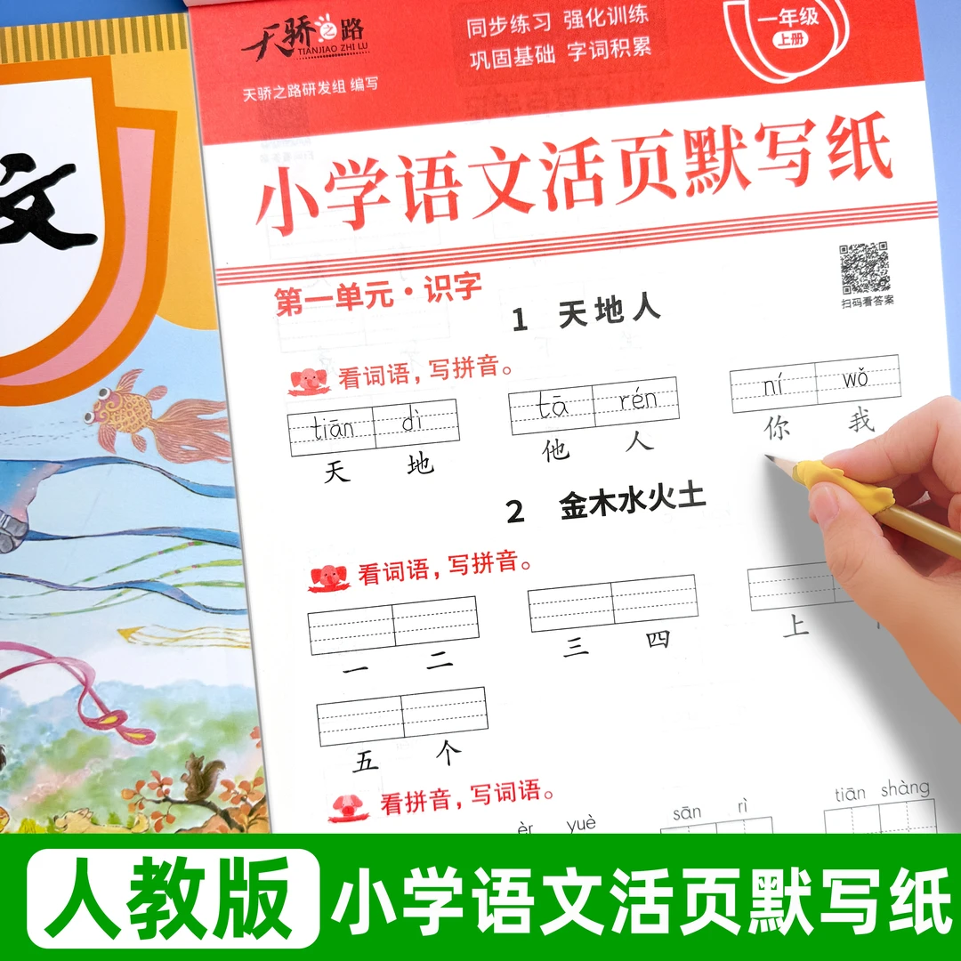 一年级上册下册人教版语文同步看拼音写词语每日一练活页默写纸