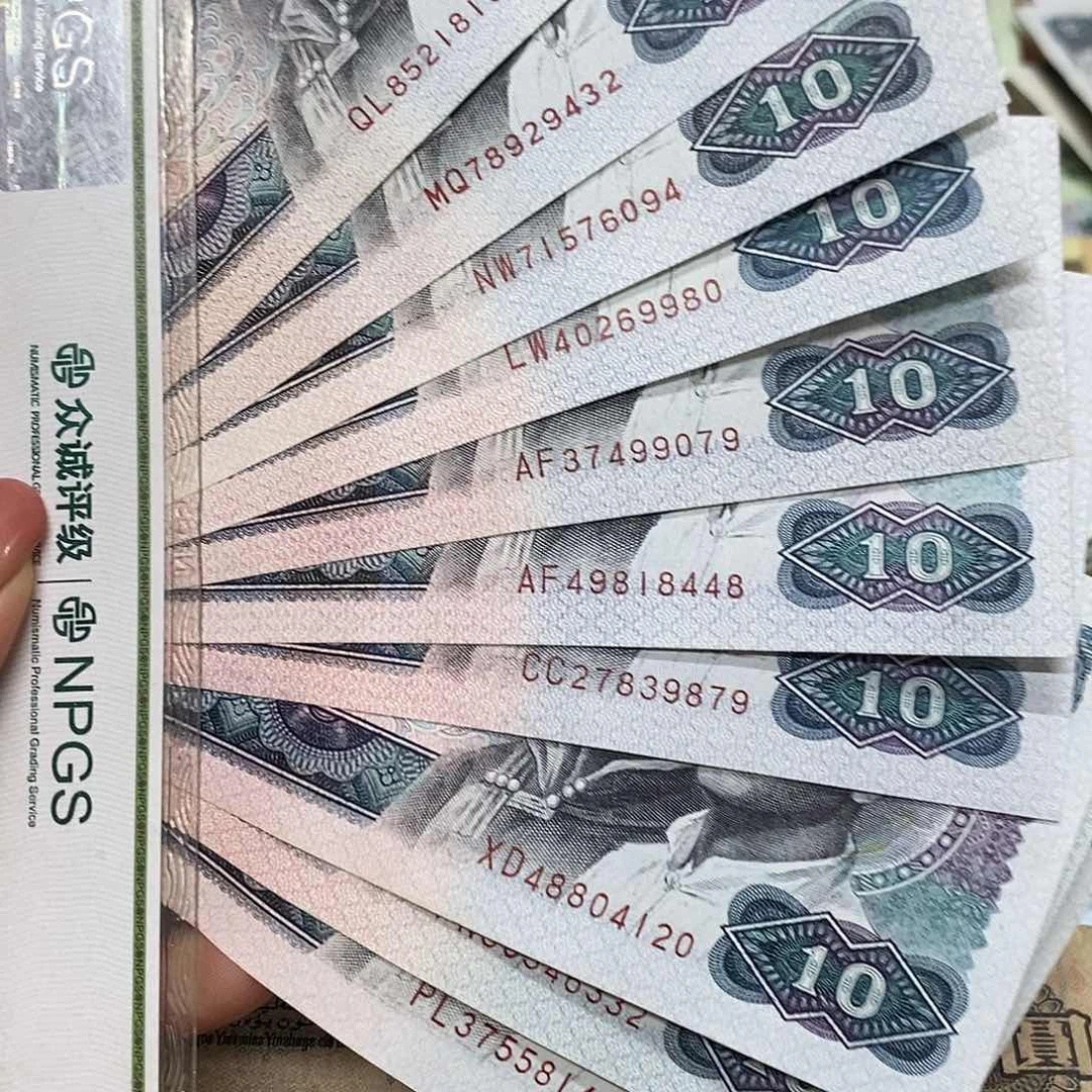 退市钱币原图发货10张8010