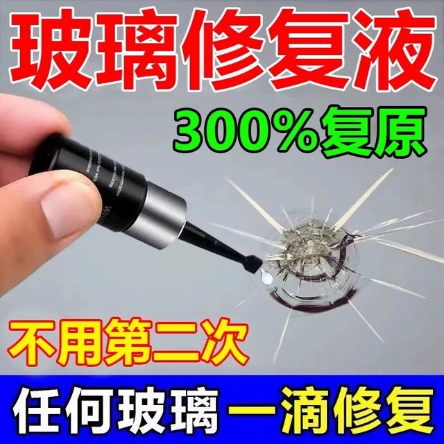德国汽车玻璃修覆液裂纹前挡风裂痕小坑补裂画痕无痕修补神器胶水