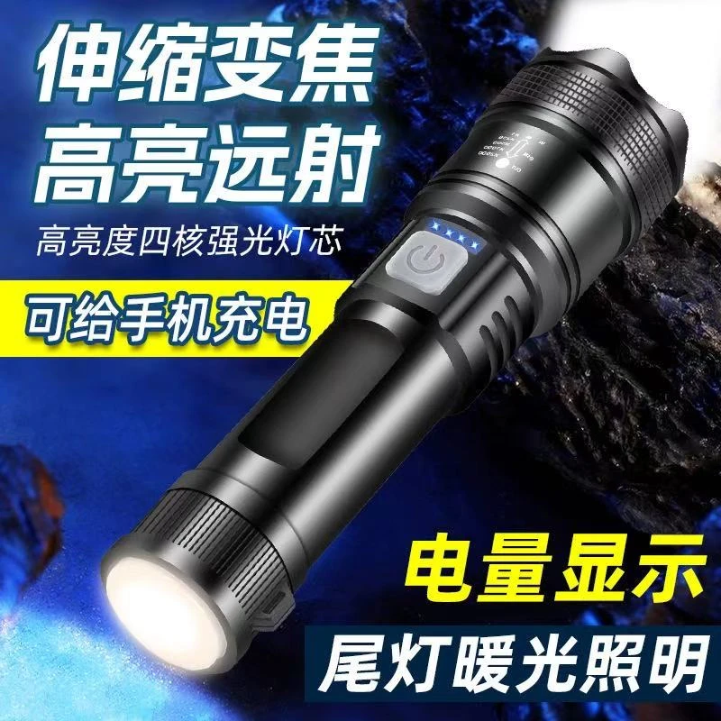【新疆西藏包邮】家用多功能手电筒伸缩变焦可给手机充电