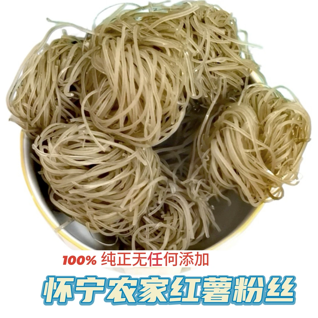 安庆农家手工红薯粉丝100% 纯红薯淀粉无任何添加健康食材