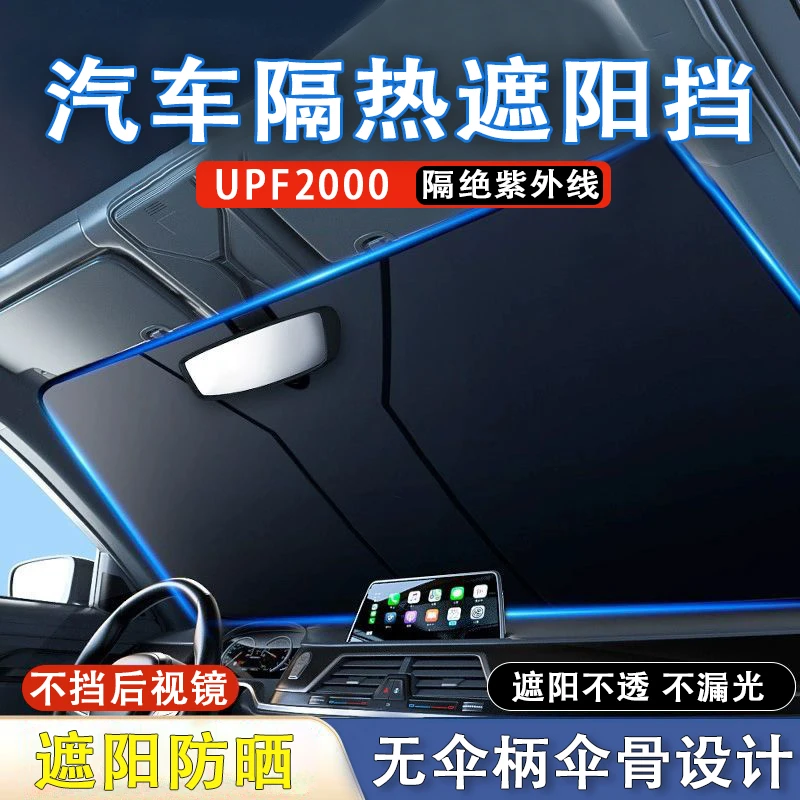 汽车遮阳挡前挡防晒隔热车内防晒车载遮光帘挡风玻璃遮阳神器车窗