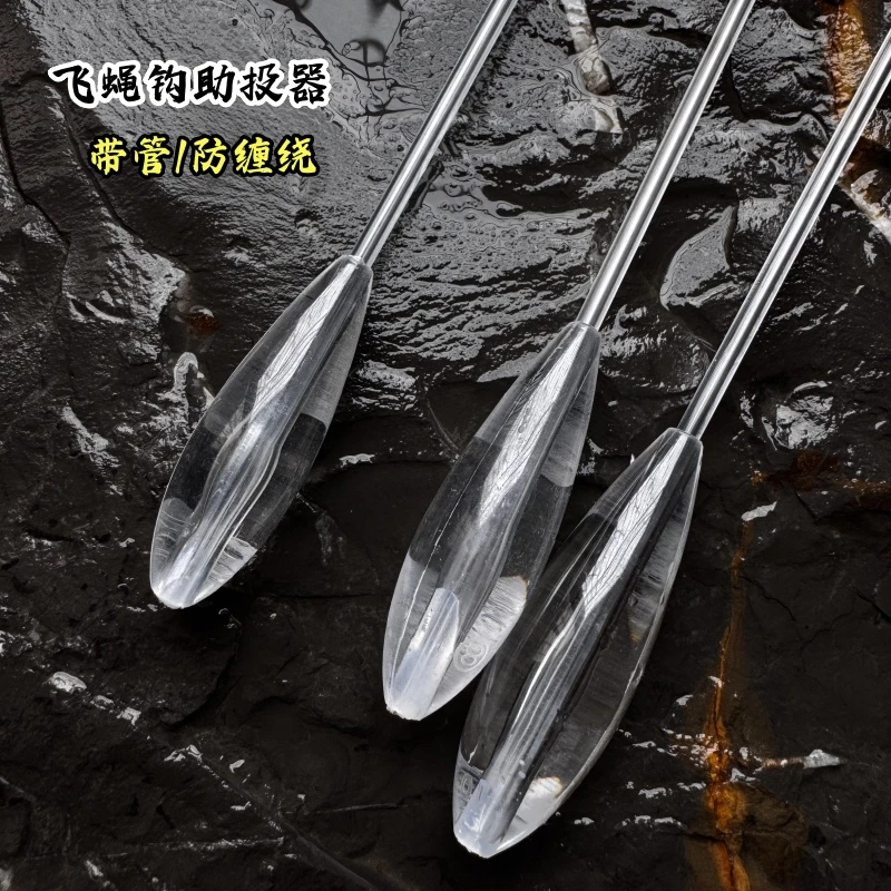 防缠绕助投器 带线管保护缓沉超远投微物路亚飞蝇钩瓜子配重抛投