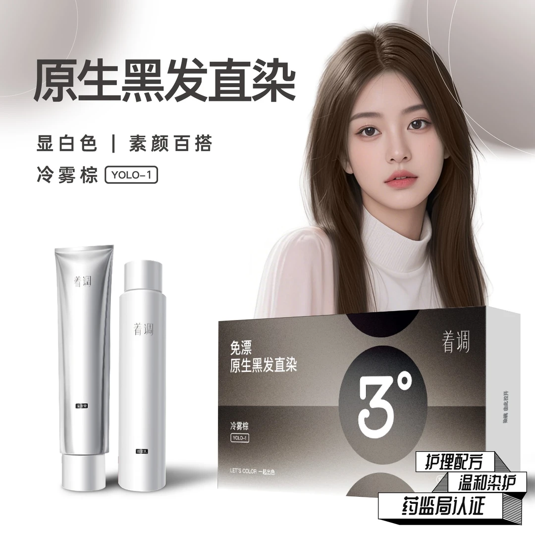 着调原创发色染发膏冷雾棕色黑发直染免漂自己在家染头发流行潮色
